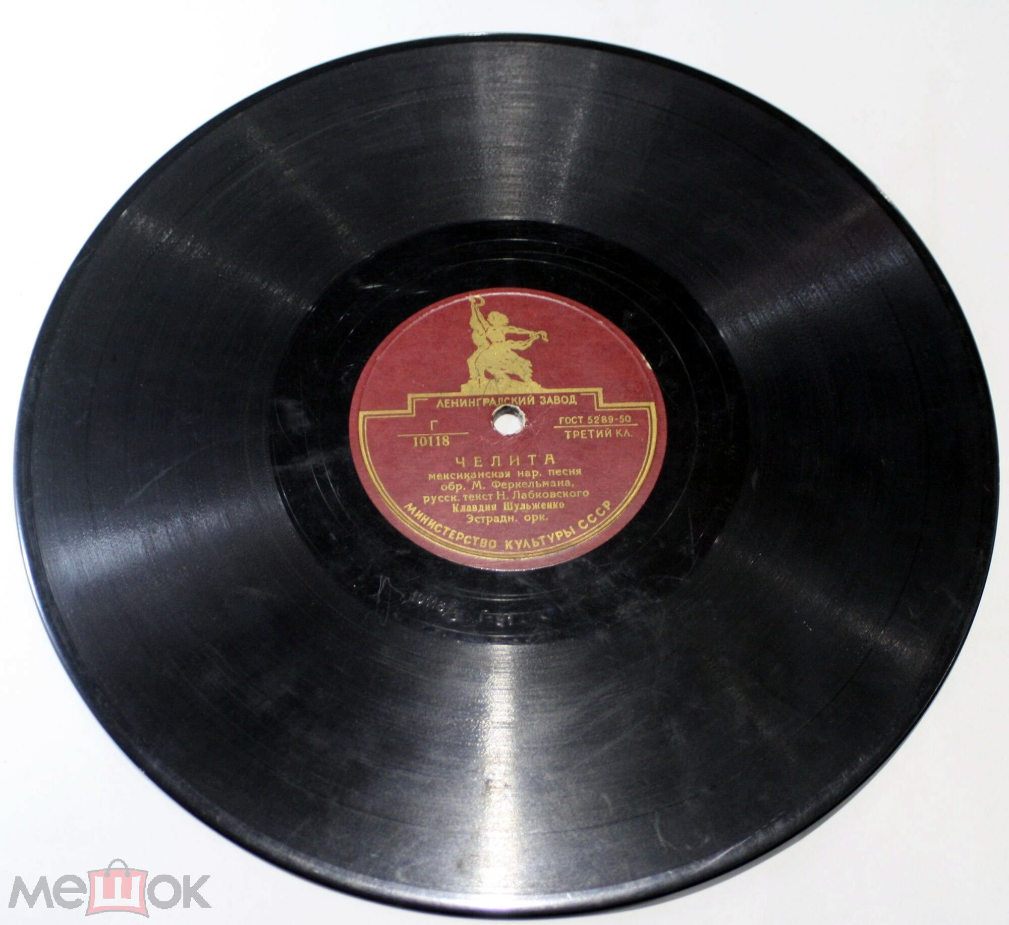 Клавдия Шульженко ‎– Челита / Песня креолки