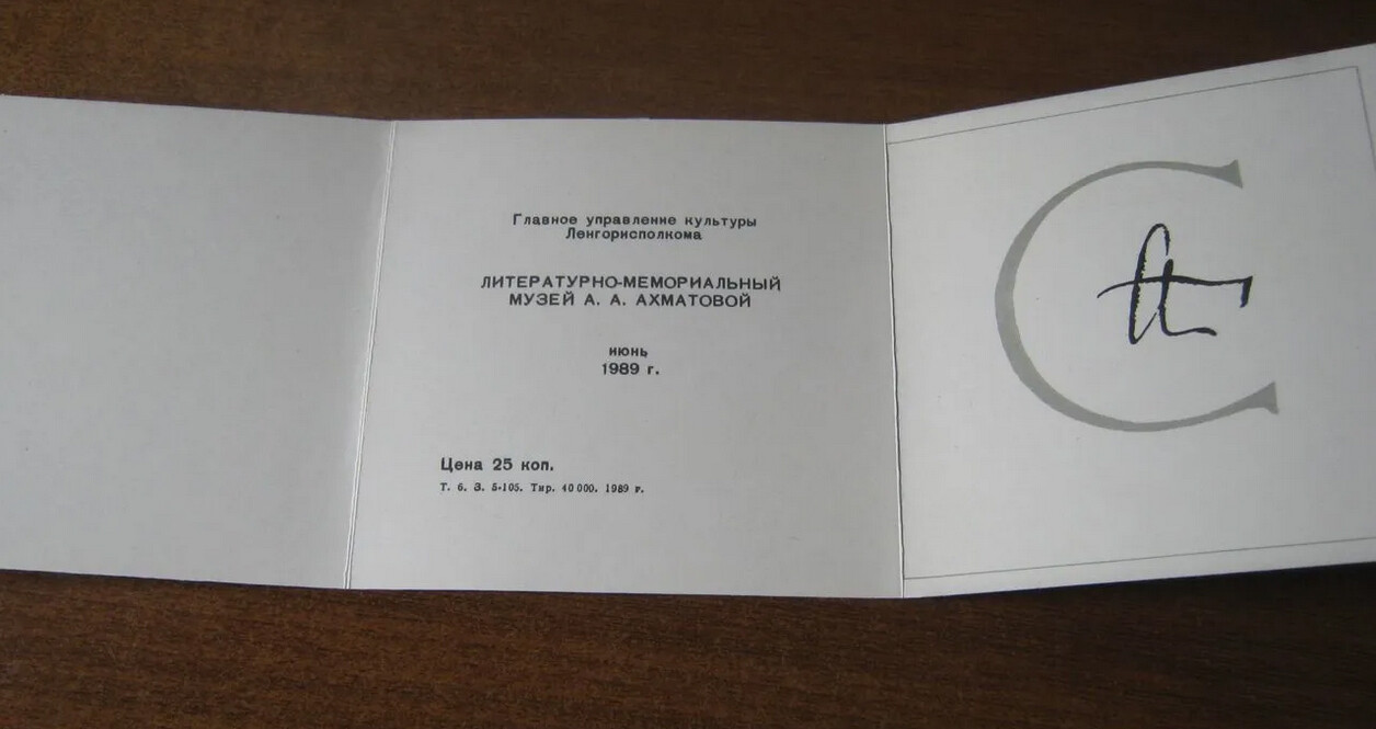 Анна Ахматова. Реквием