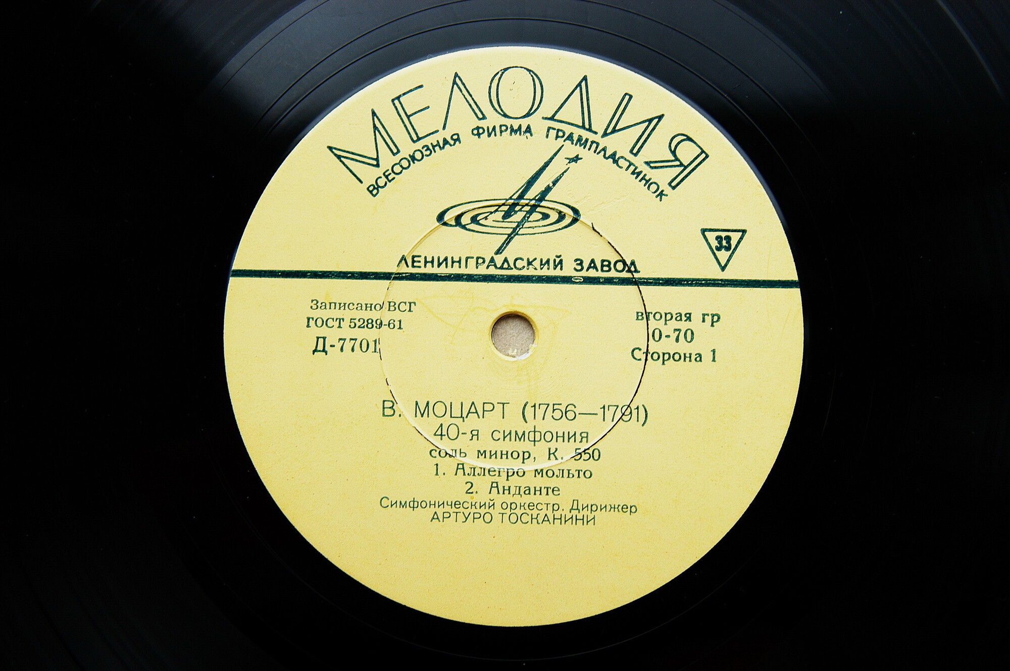 В. Моцарт: Симфония № 40 (Артуро Тосканини)