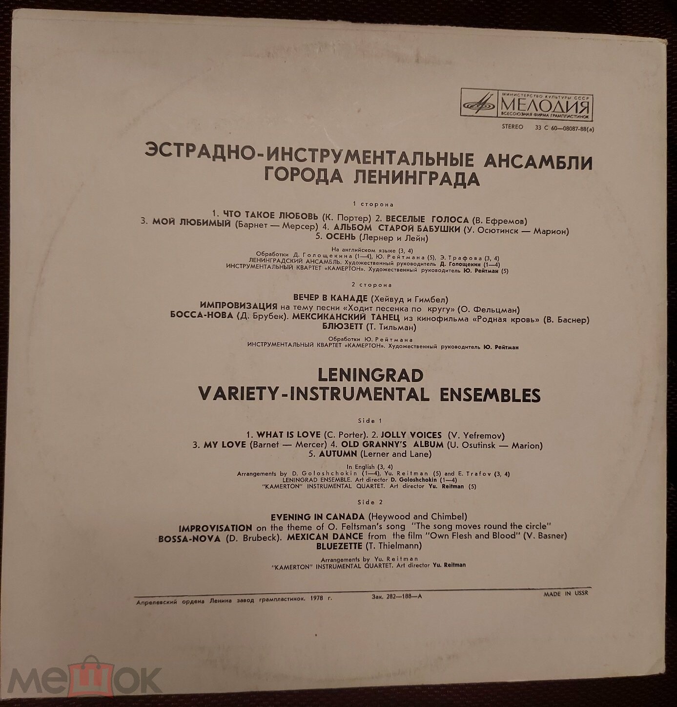ЭСТРАДНО-ИНСТРУМЕНТАЛЬНЫЕ АНСАМБЛИ ЛЕНИНГРАДА