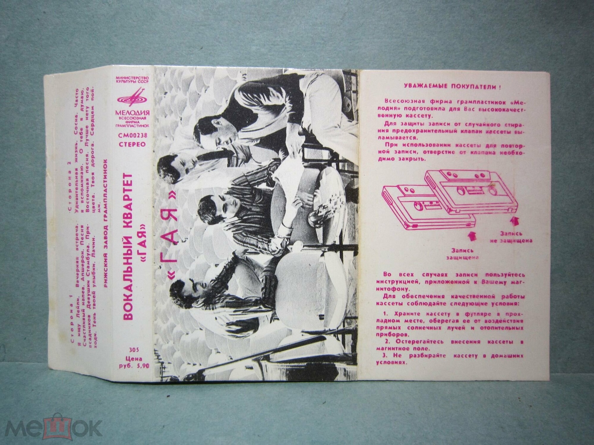 Вокальный квартет "Гая"