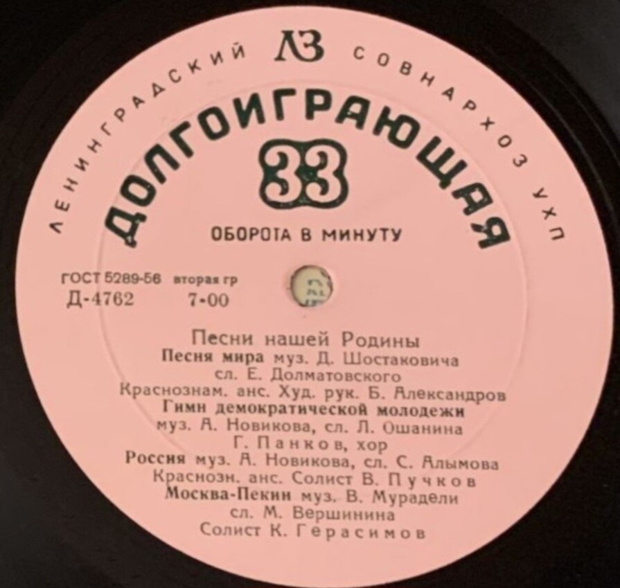 Песни нашей Родины (комплект)