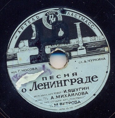 Л. Кострица — Выборгская сторона // И. Яшугин — Песня о Ленинграде