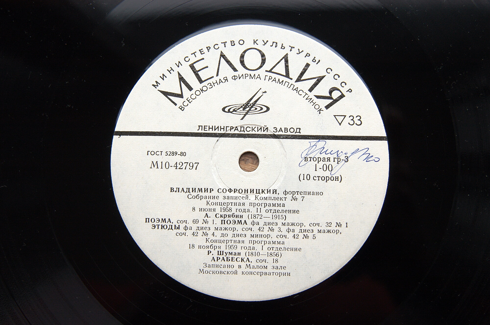 СОФРОНИЦКИЙ Владимир (ф-но). Полное собрание записей (комплект № 7)