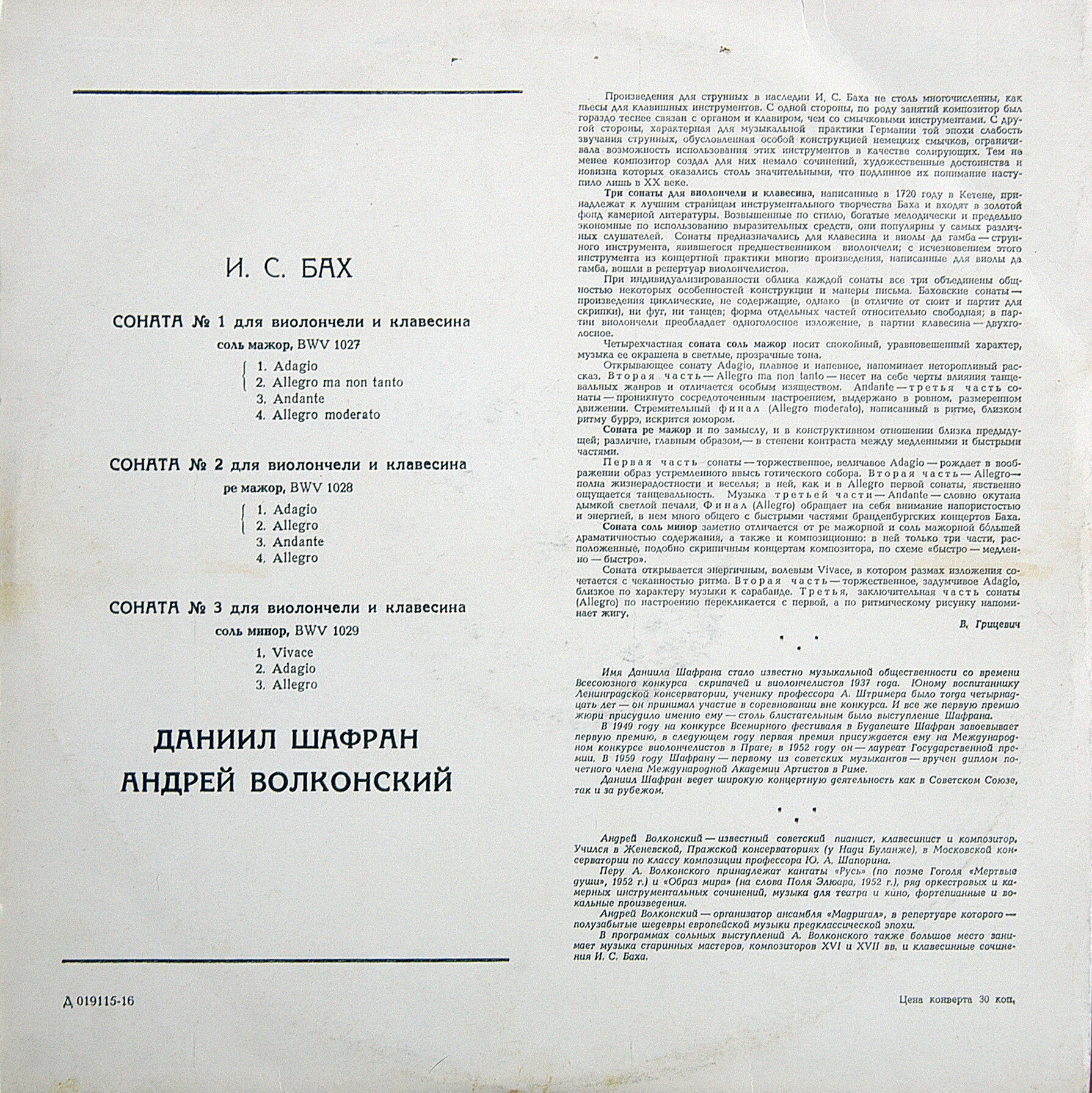 И. С. БАХ Три сонаты для виолончели и клавесина (Д. Шафран, А. Волконский)