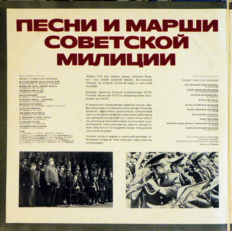 ПЕСНИ И МАРШИ СОВЕТСКОЙ МИЛИЦИИ (2 пл).     Песни о советской милиции. Марши советской милиции
