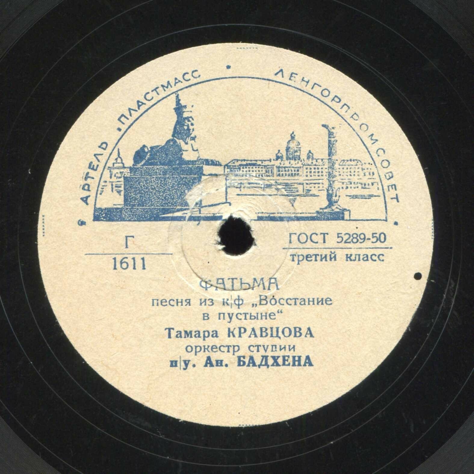 Т. Кравцова - Нет, нет! / Фатьма