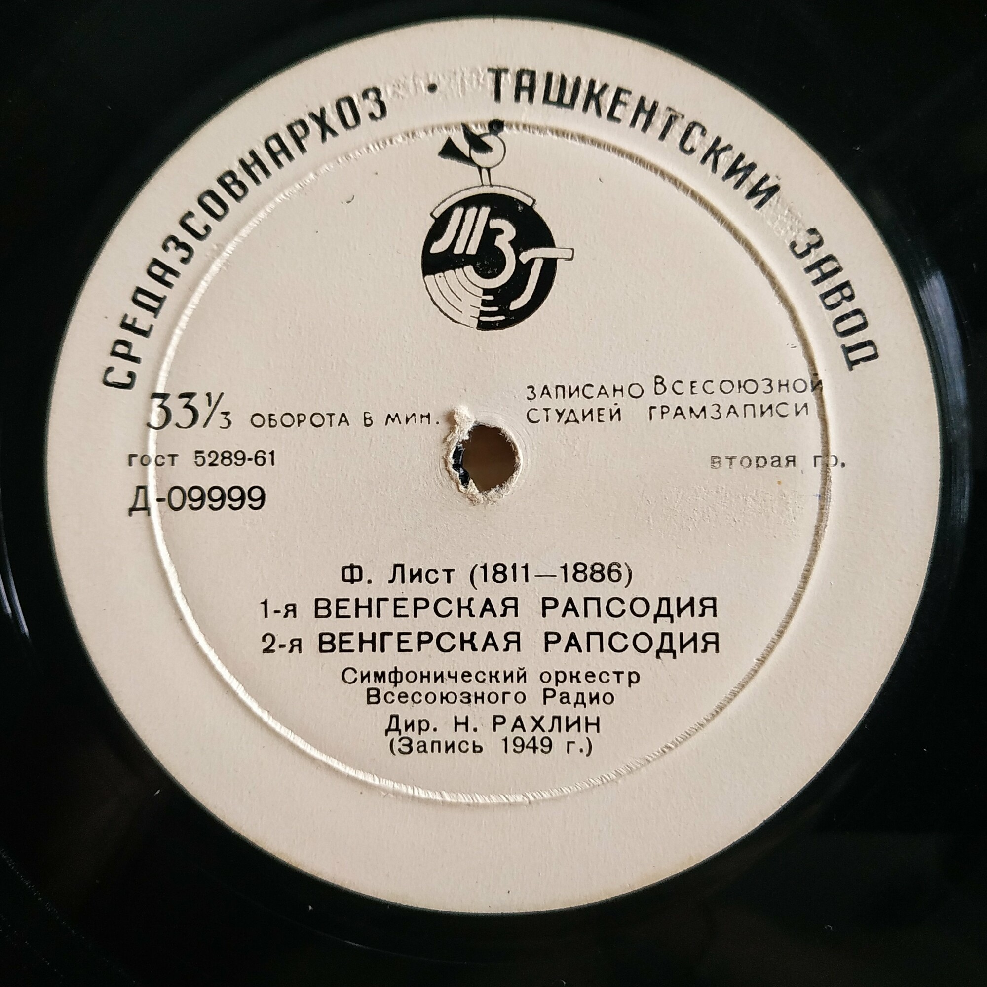 Ференц ЛИСТ (1811-1886)