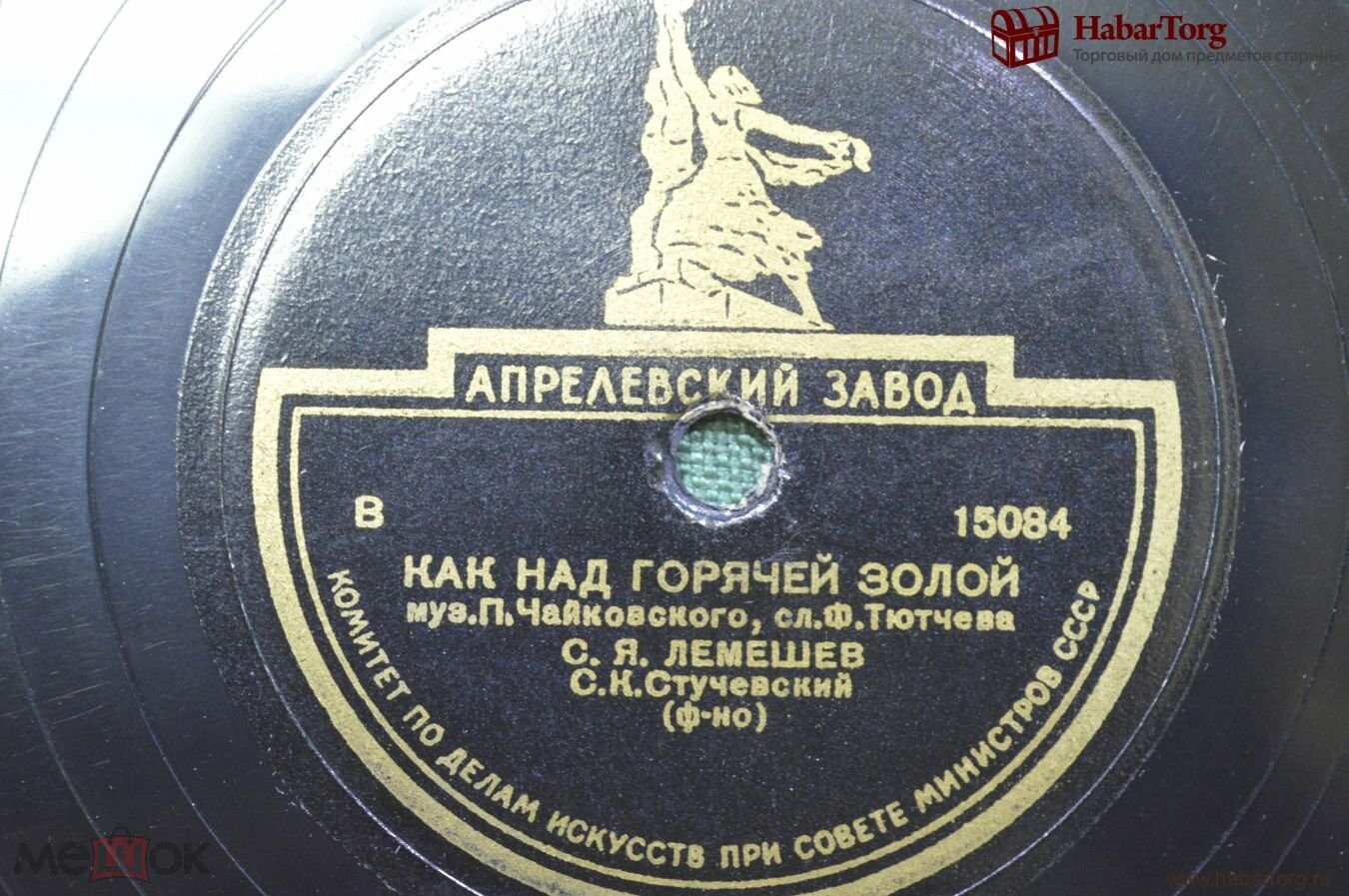 С. Лемешев — Прости, не помни дней паденья / Как над горячей золой