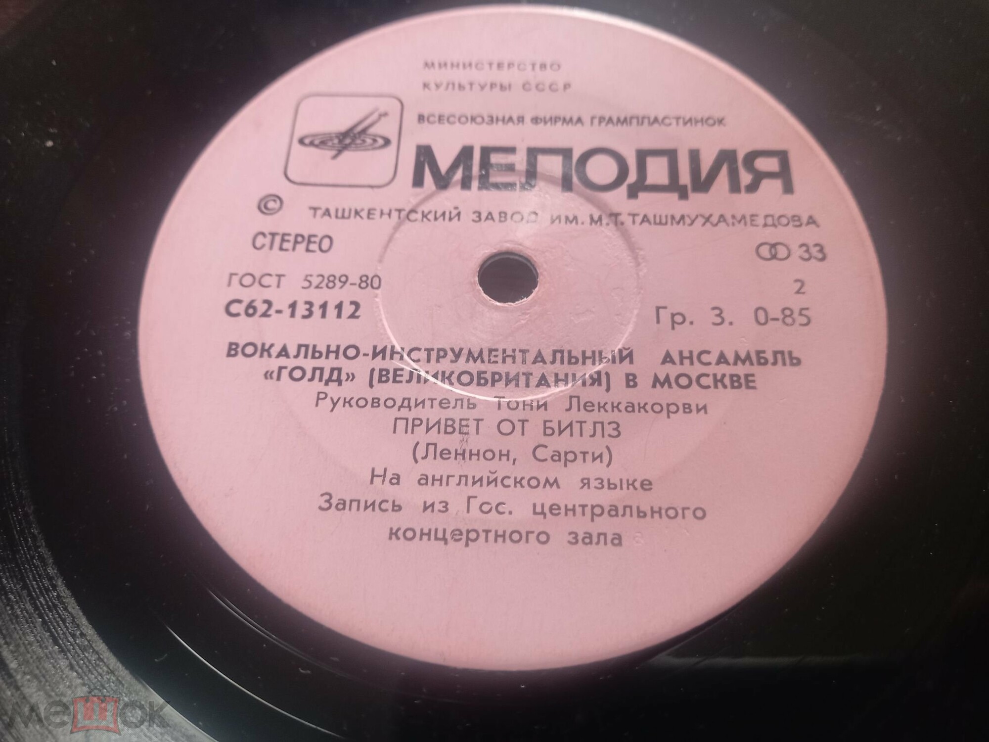 ВИА "ГОЛД" (Великобритания) в Москве