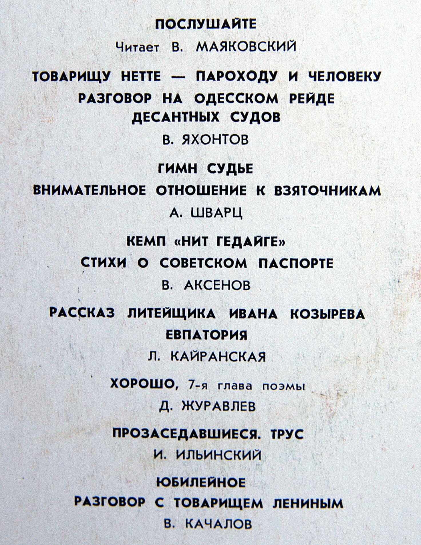 В. МАЯКОВСКИЙ. Стихи