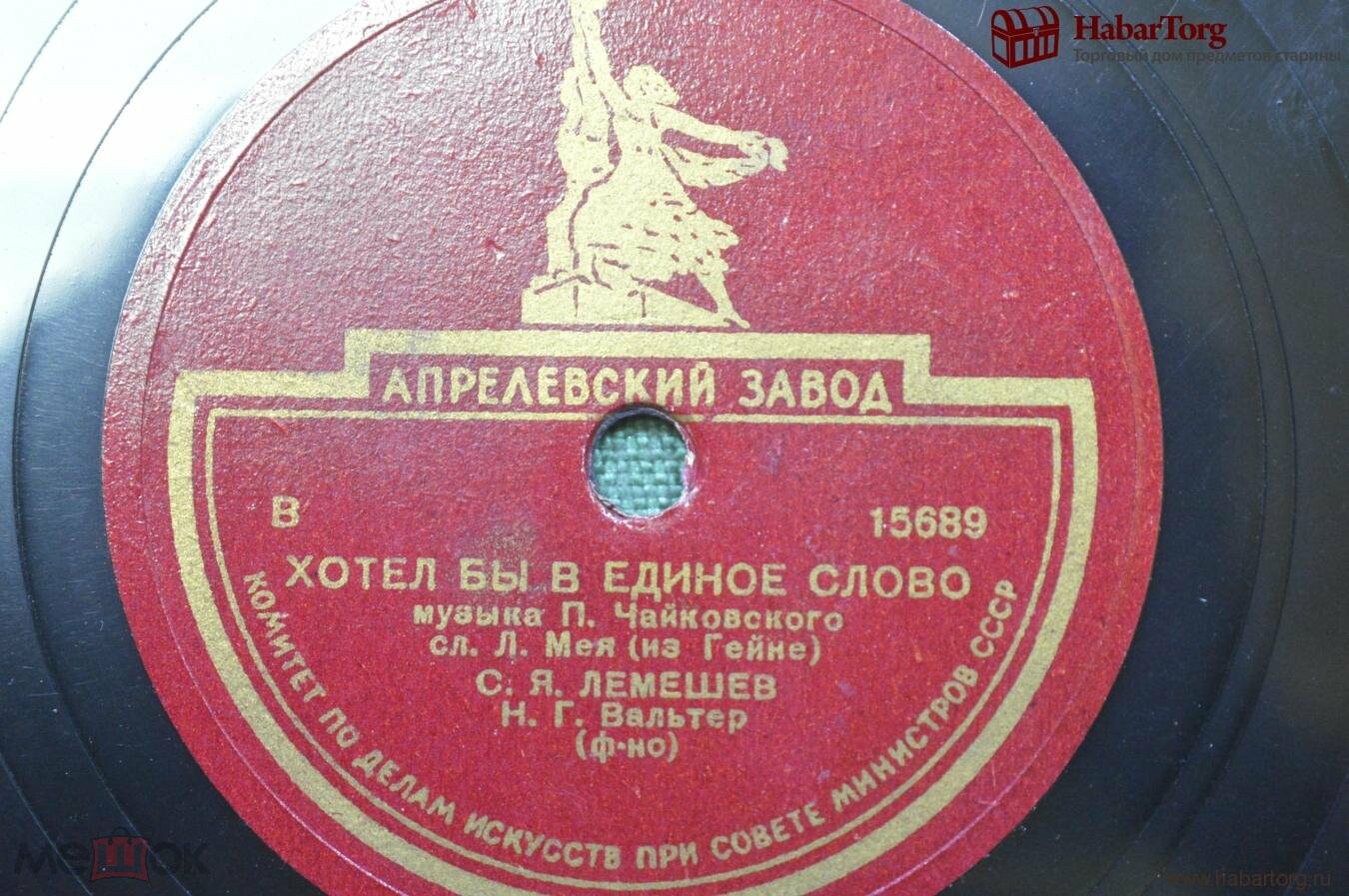С. Лемешев — Мэри / Хотел бы в единое слово