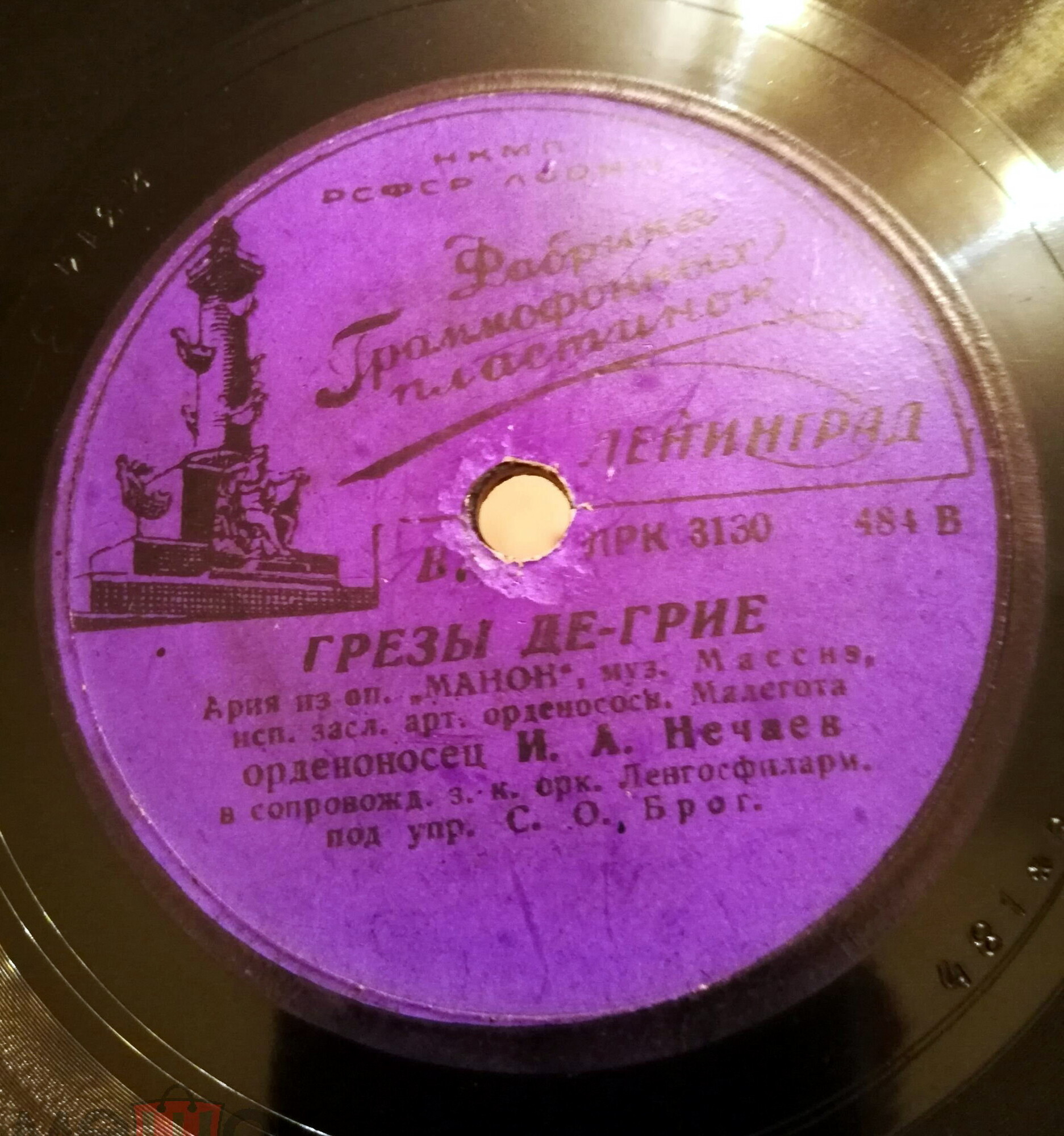 И. А. Нечаев — Солнце скорее взойди / Грёзы де-Грие
