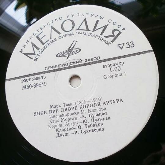 Марк Твен. Янки при дворе короля Артура (инсценировка)