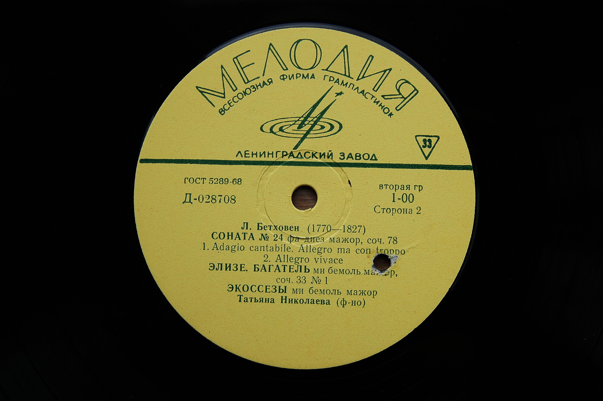Л. Бетховен. Играет Татьяна Николаева (ф-но)
