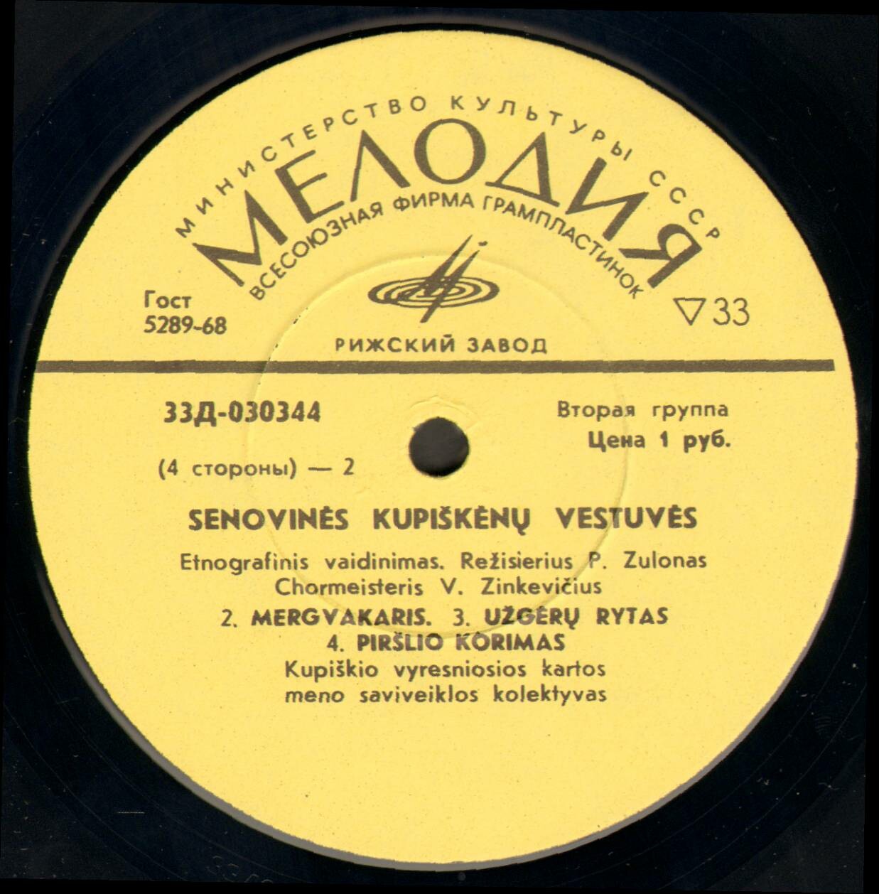 Старинная купикшская свадьба