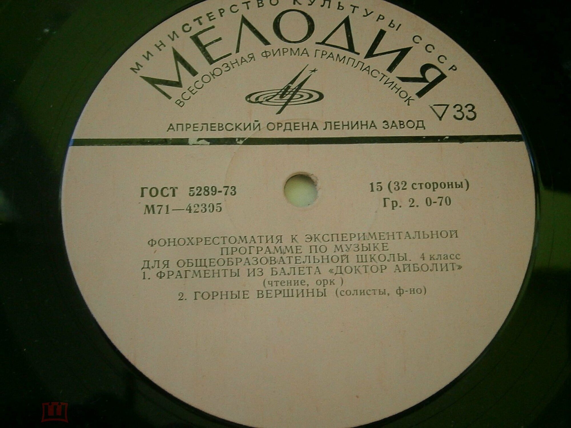 ФОНОХРЕСТОМАТИЯ К ЭКСПЕРИМЕНТАЛЬНОЙ ПРОГРАММЕ ПО МУЗЫКЕ ДЛЯ ОБЩЕОБРАЗОВАТЕЛЬНОЙ ШКОЛЫ. 4 класс