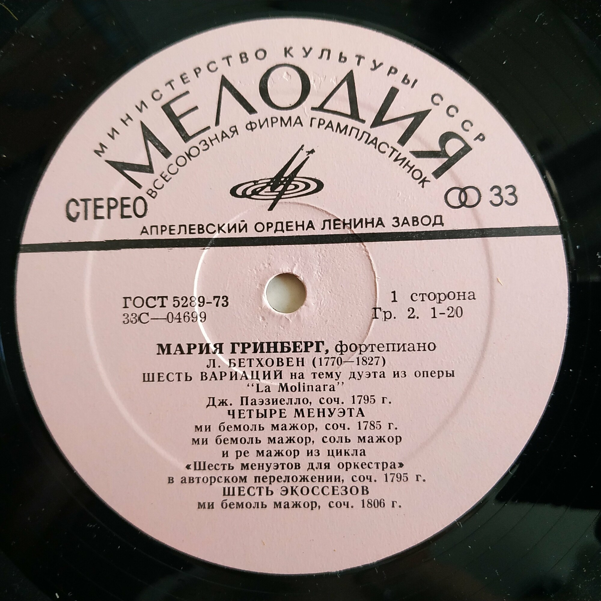 Л. Бетховен. Играет Мария Гринберг (ф-но)