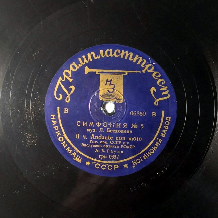 Л. БЕТХОВЕН. Симфония № 5 (с-moll)