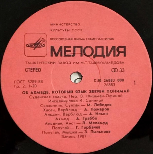 Об Ахмеде, который язык зверей понимал (суданская сказка)