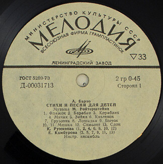 А. БАРТО, И. ТОКМАКОВА. Стихи и песни (музыка М. Ройтерштейна)