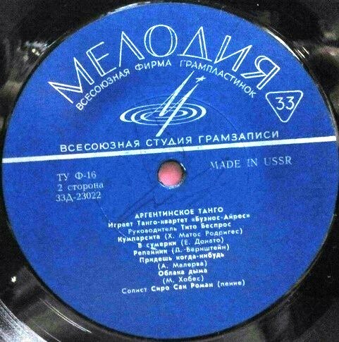 Танго-квартет «Буэнос-Айрес» (Аргентина) - Аргентинское танго