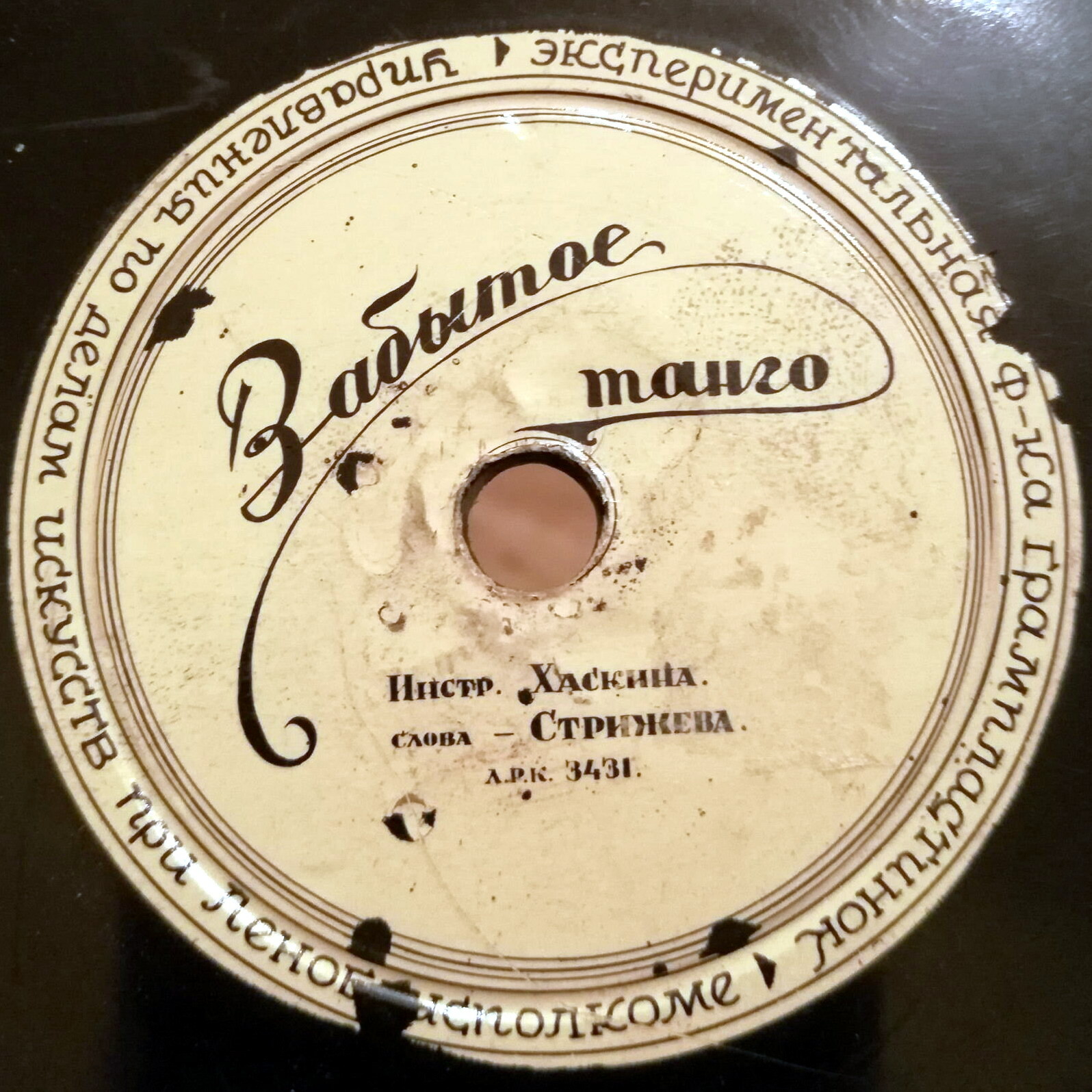 Вадим Козин — Русая головка / Забытое танго