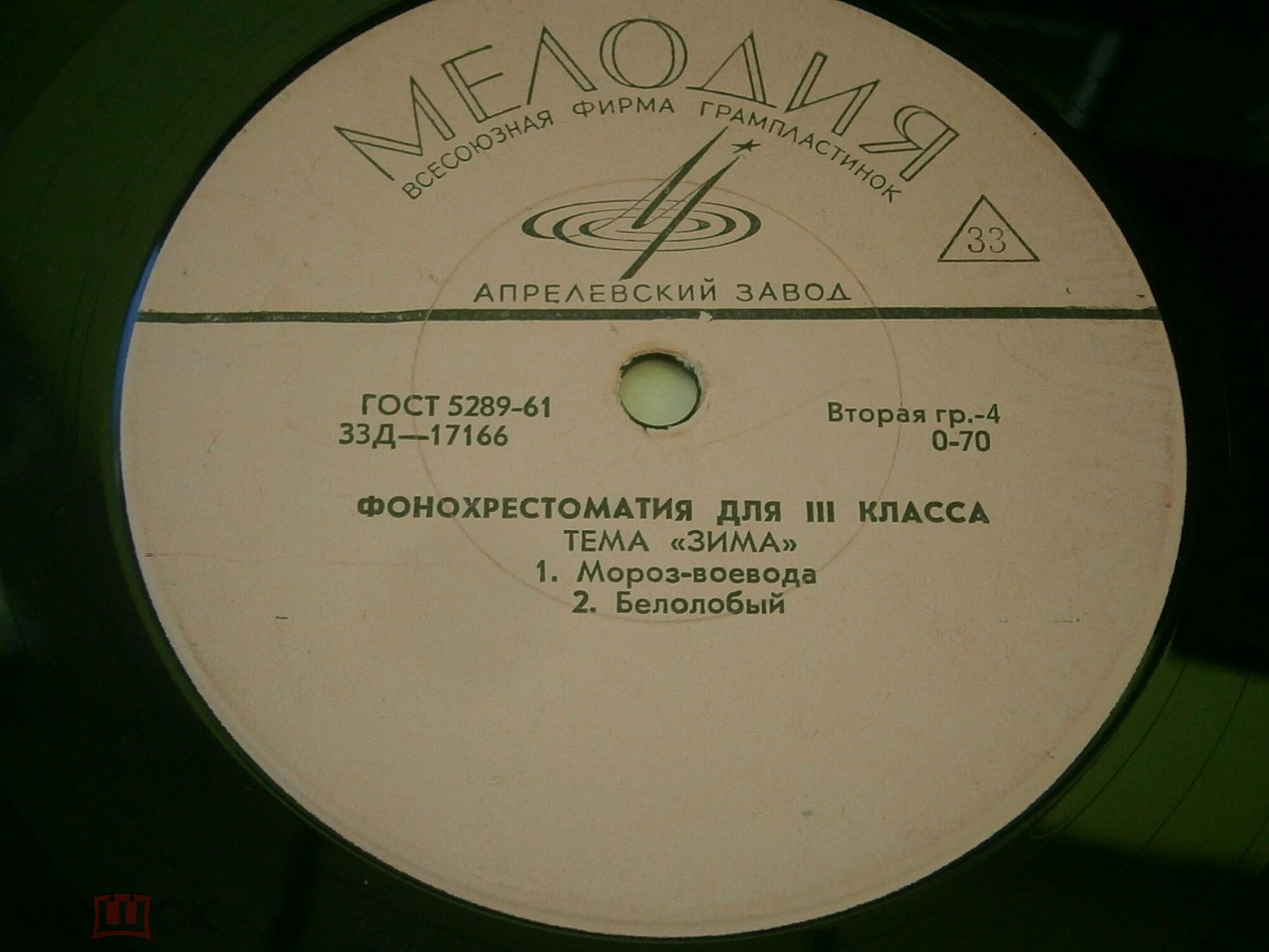 ФОНОХРЕСТОМАТИЯ для III класса (2/10): Темы "Лето" и "Зима"