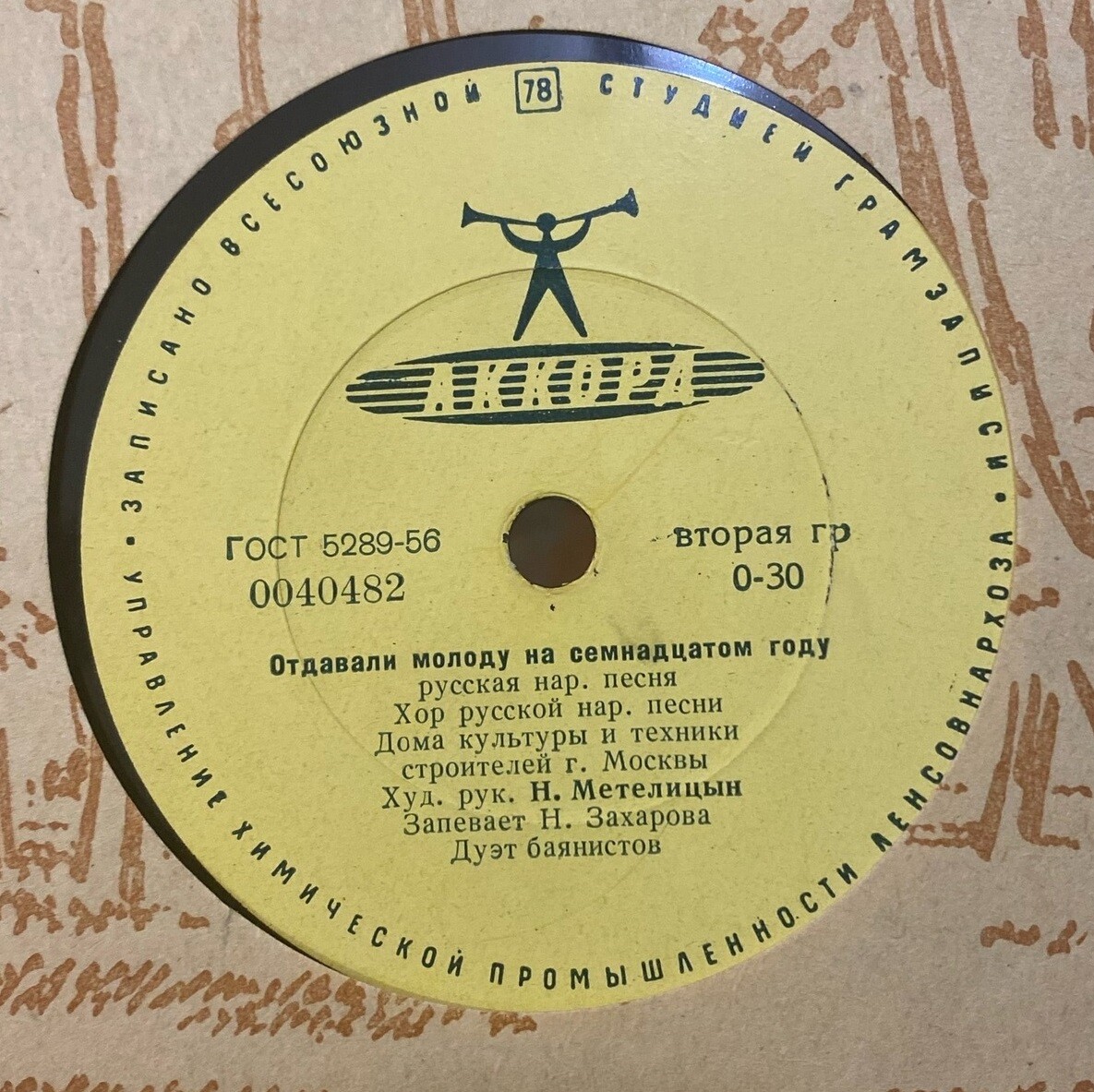 Н. ЗАХАРОВА (Дом культуры строителей г. Москвы), дуэт баянистов