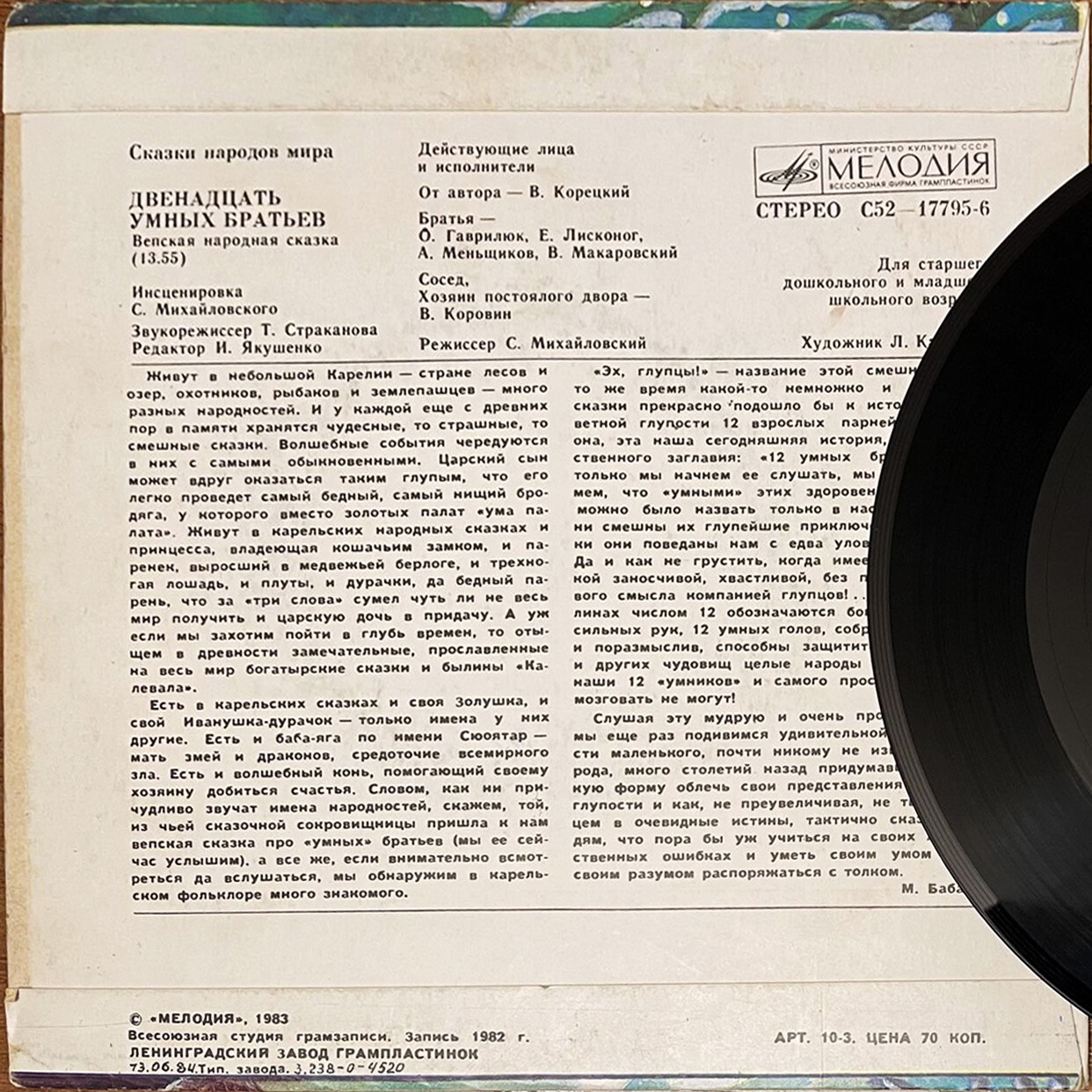 Двенадцать умных братьев  (вепская сказка)