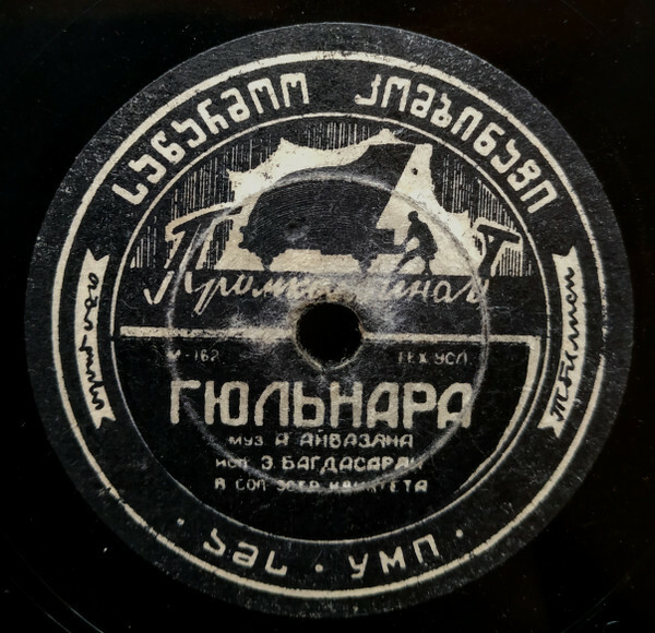 Ах Инчу / Гюльнара