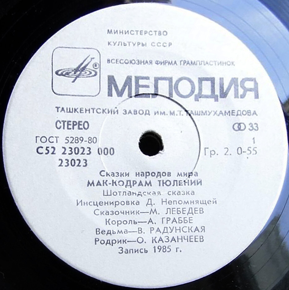 Мак-Кодрам Тюлений (шотландская сказка)