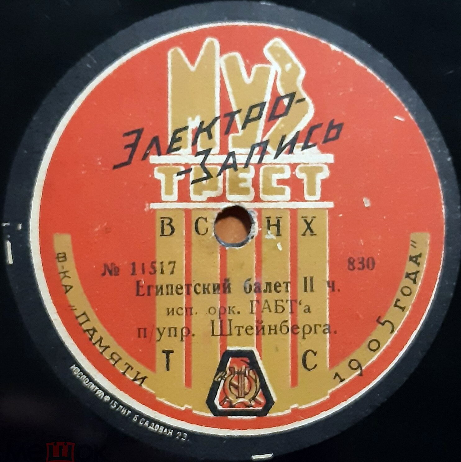 Симфонический оркестр ГАБТ'а п.у. Штейнберга - Египетский балет, муз. Луиджини