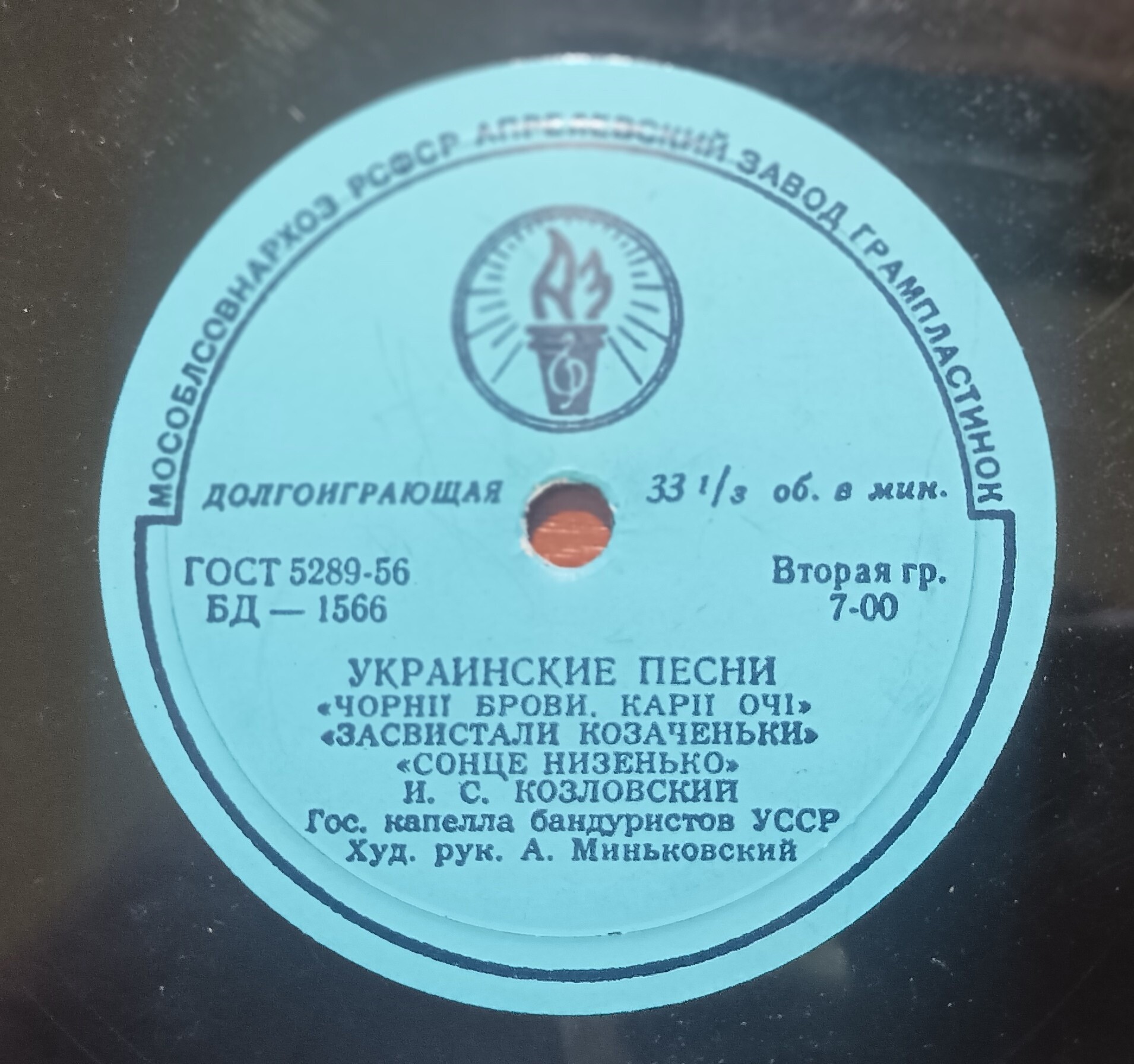 И. С. Козловский. Украинские песни
