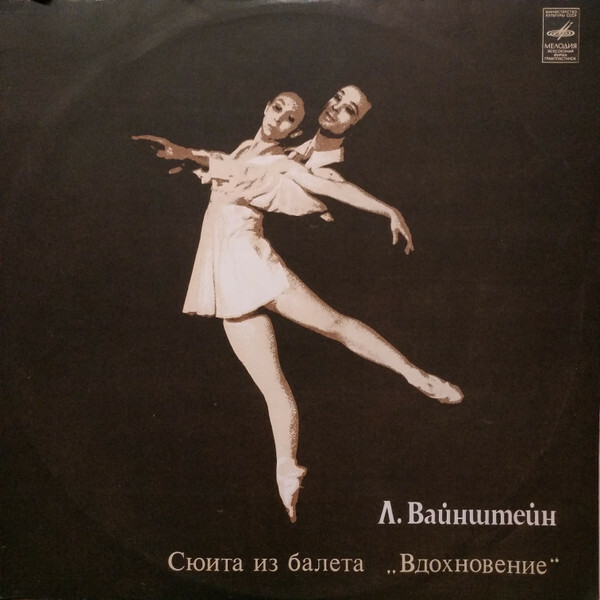 Л. ВАЙНШТЕЙН: «Вдохновение», сюита из балета.