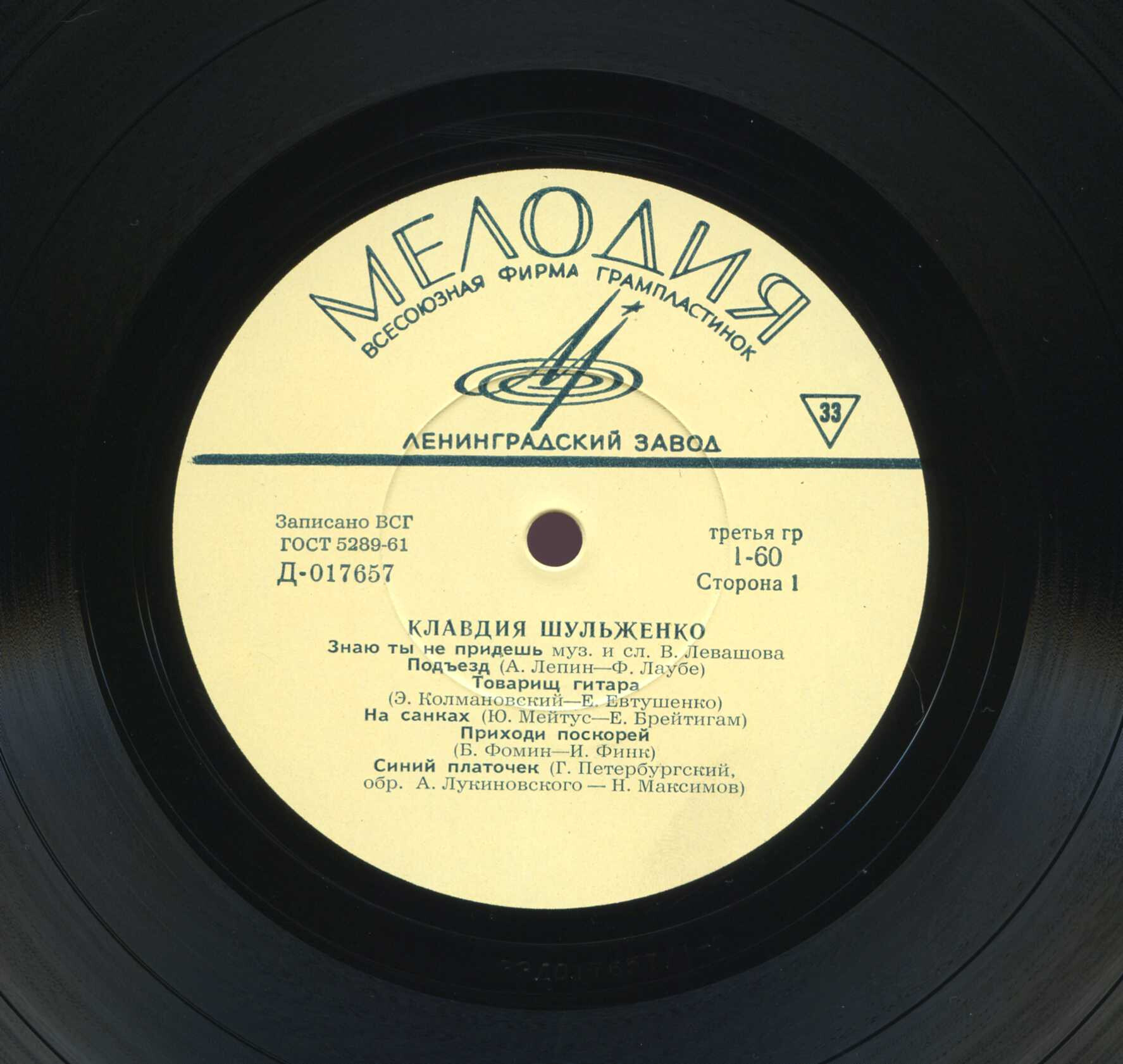 Поёт Клавдия Шульженко