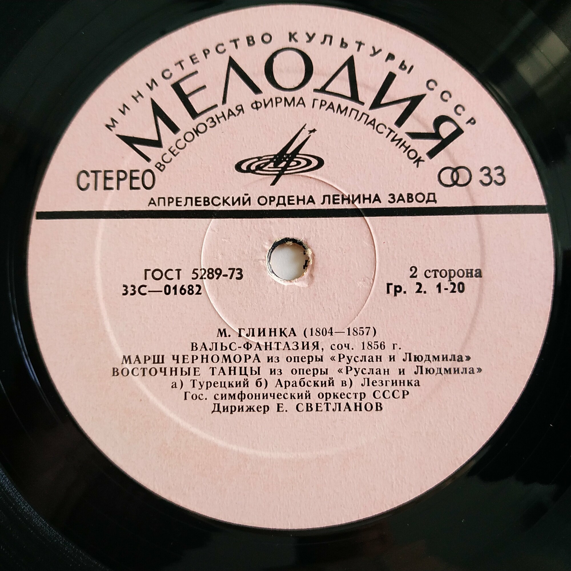 М. Глинка. Дирижирует Е. Светланов