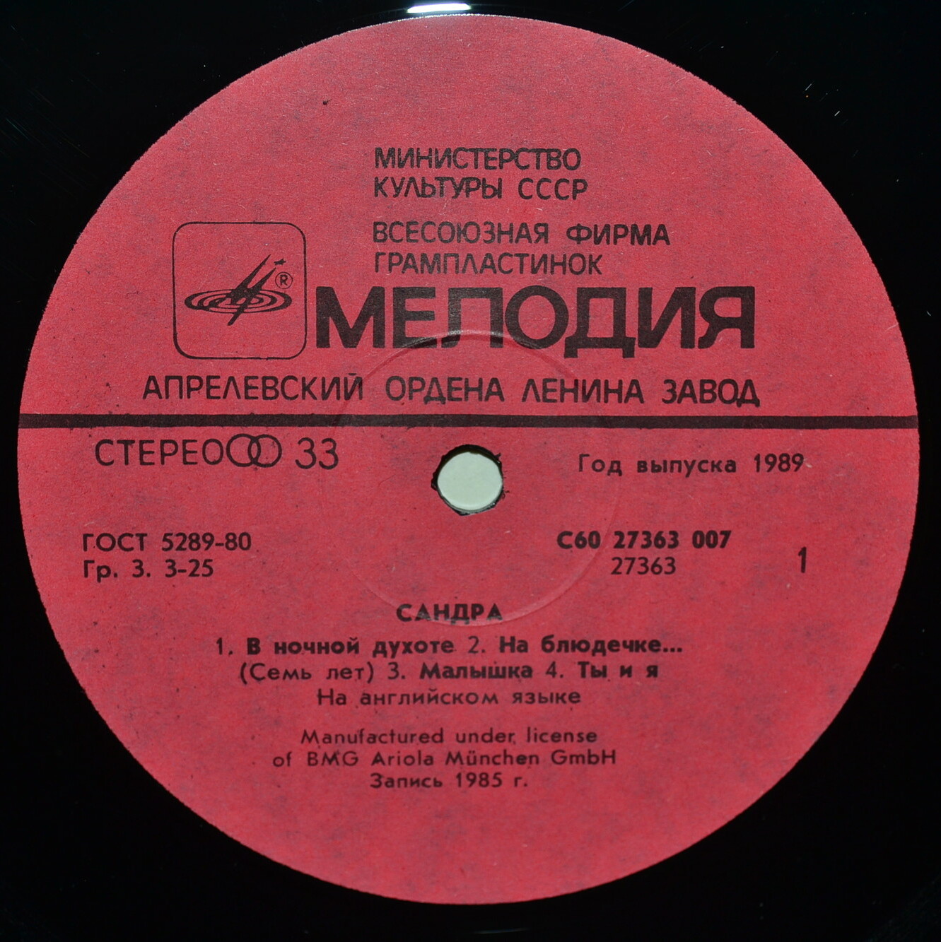 Сандра (Sandra). «The Long Play»