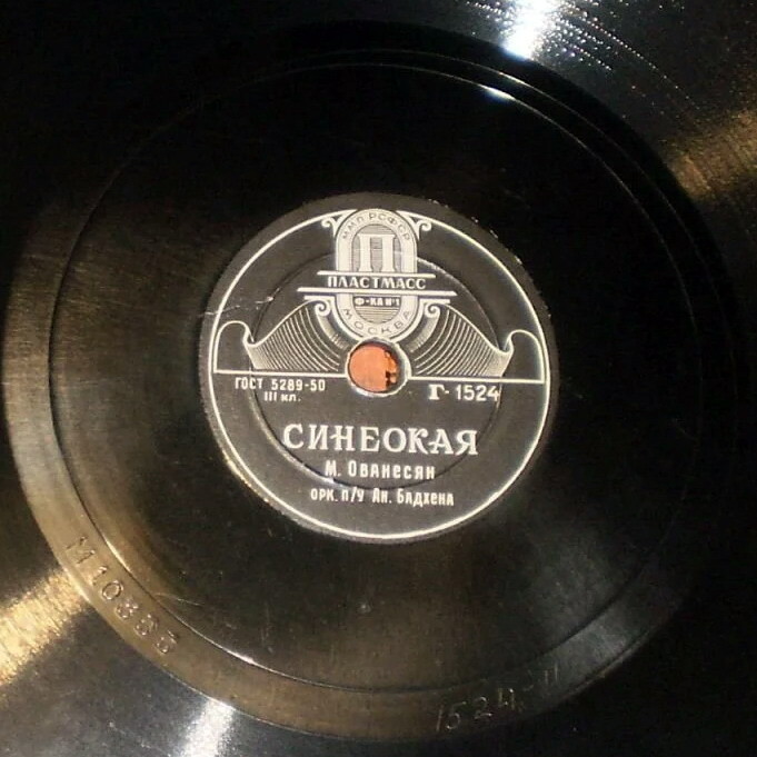М. Ованесян ‎– Синеокая / Караван