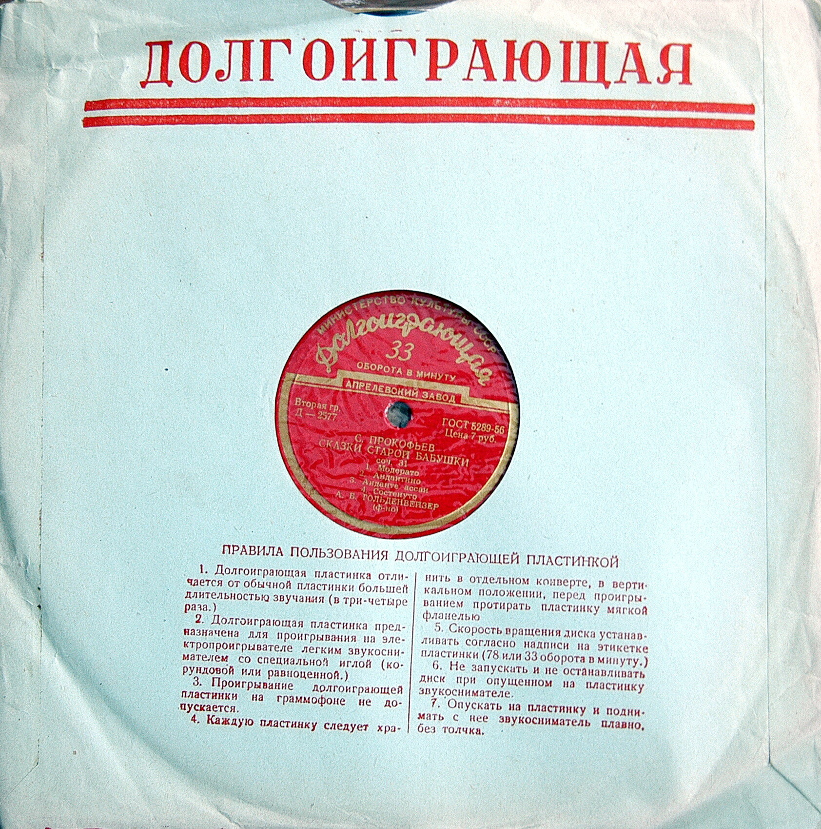 А. Гольденвейзер (ф-но)