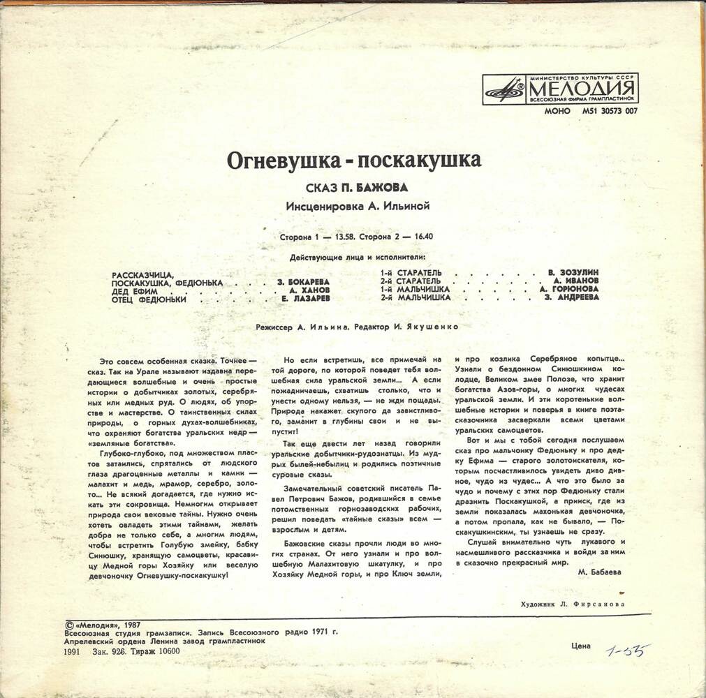 П. Бажов. Огневушка-Поскакушка (сказ)