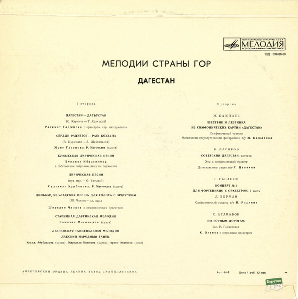 Искусство народов СССР. МЕЛОДИИ СТРАНЫ ГОР. ДАГЕСТАН