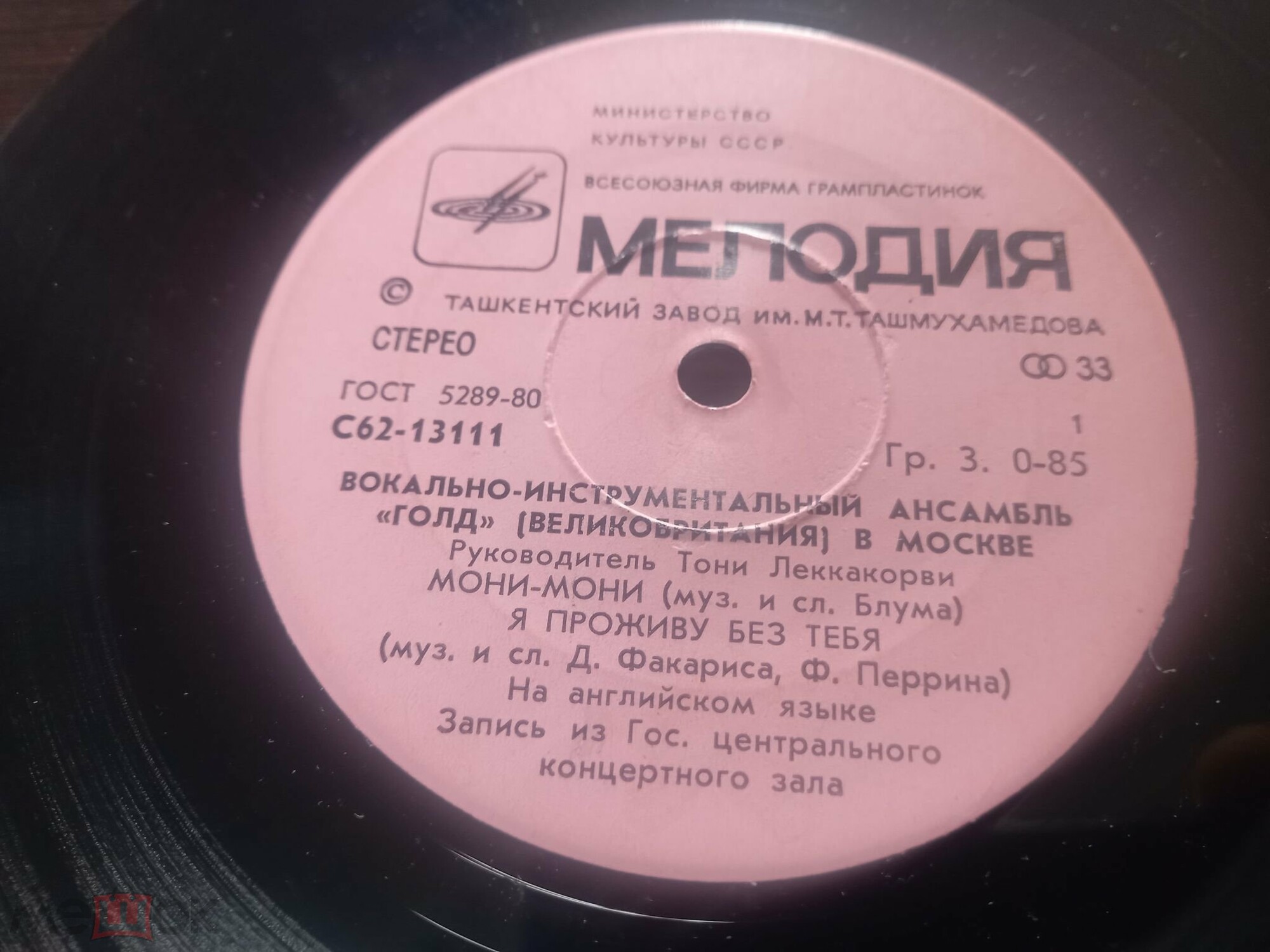 ВИА "ГОЛД" (Великобритания) в Москве