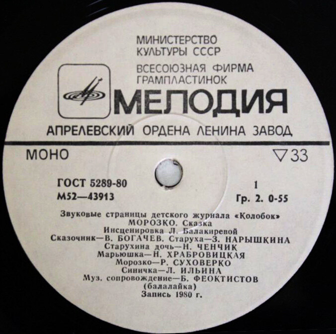 Морозко / Репка. Звуковые страницы детского журнала «Колобок»