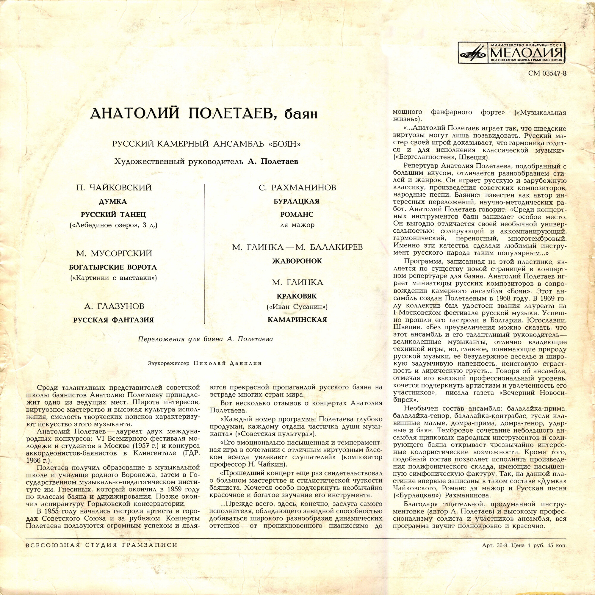 Анатолий Полетаев (баян). Русский камерный ансамбль «Боян»