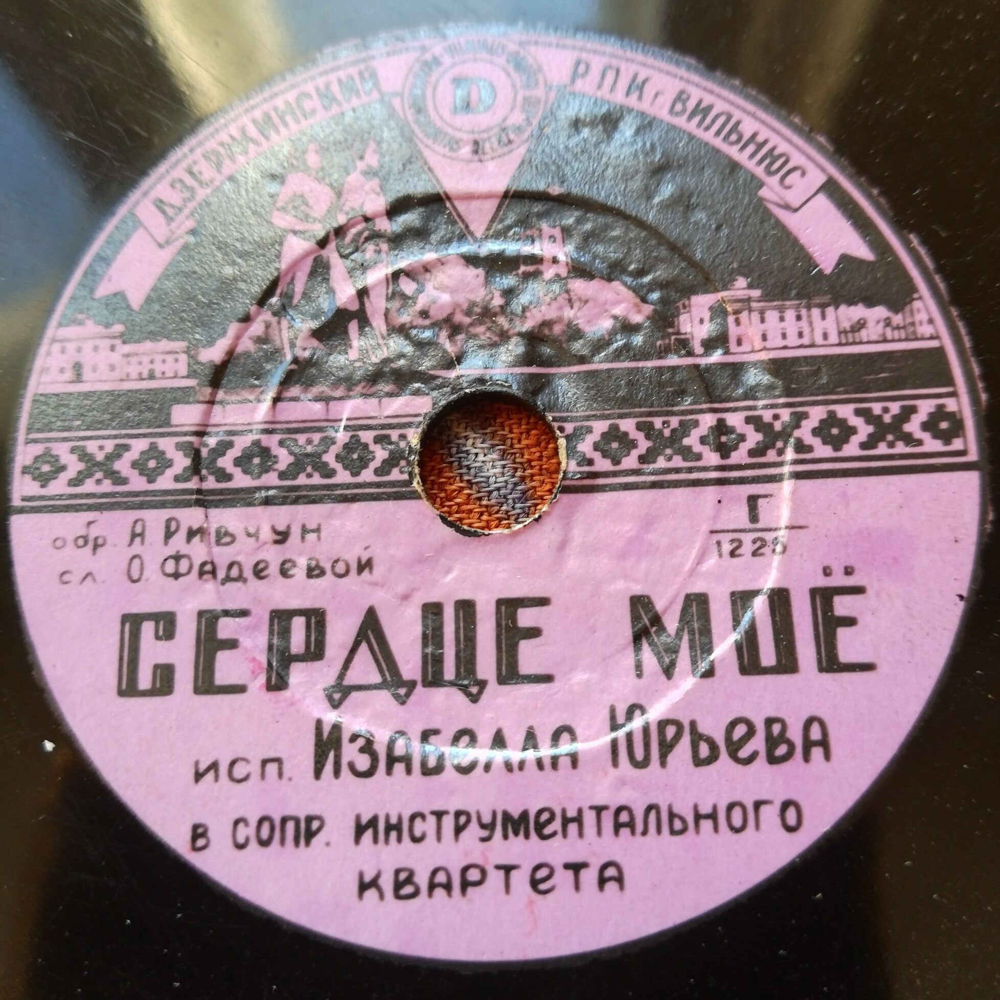 И. Юрьева — Сердце моё // Г. Романов — Песня Раджа