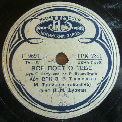 З. Тарская - Всё поёт о тебе / Мне не забыть