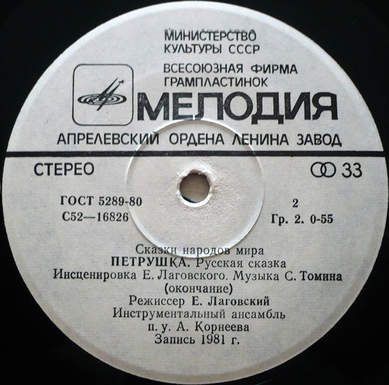 Петрушка. Русская сказка