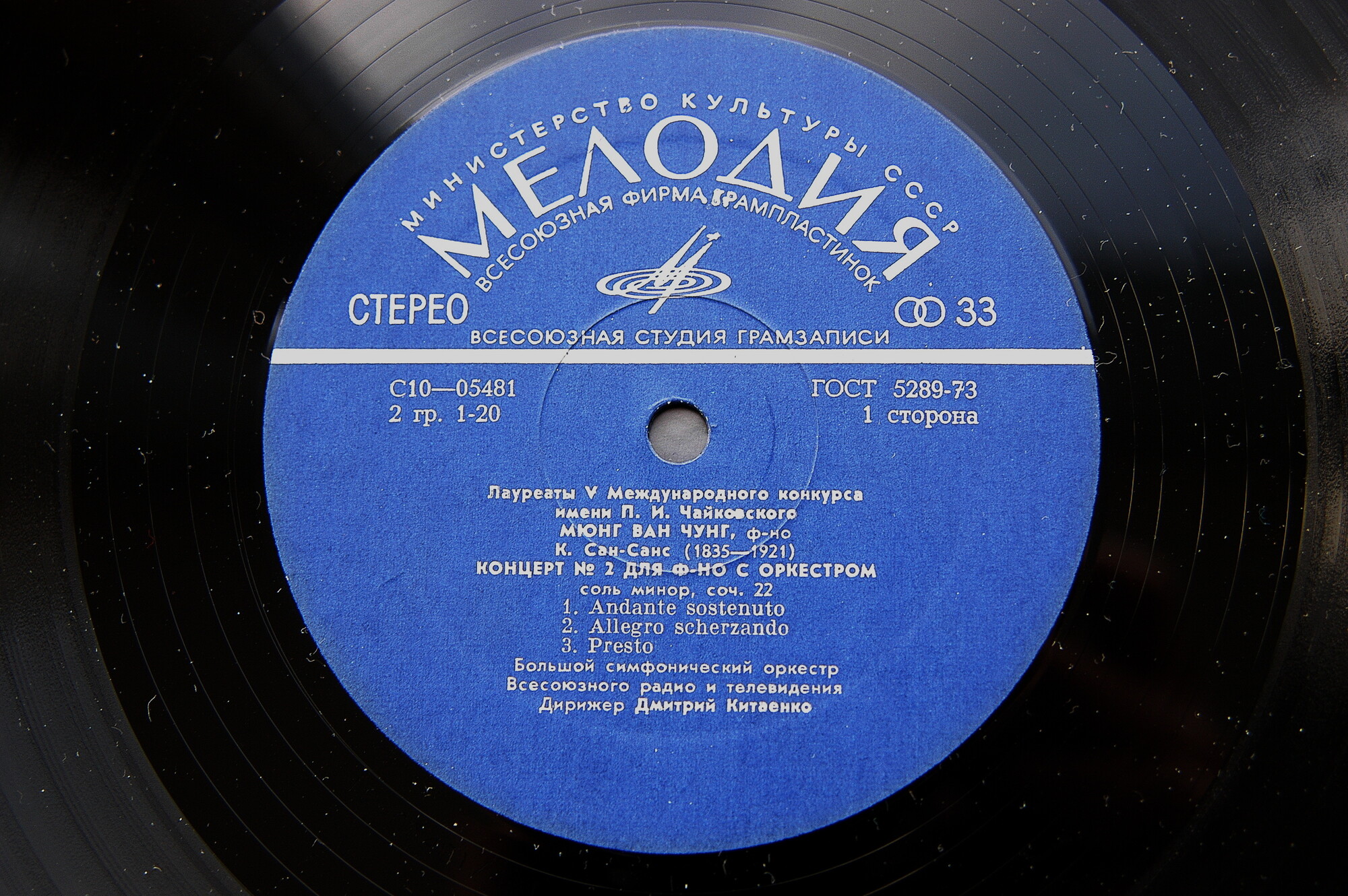 Лауреаты V Международного конкурса имени П. И. Чайковского. Мюнг Ван Чунг (фортепиано)