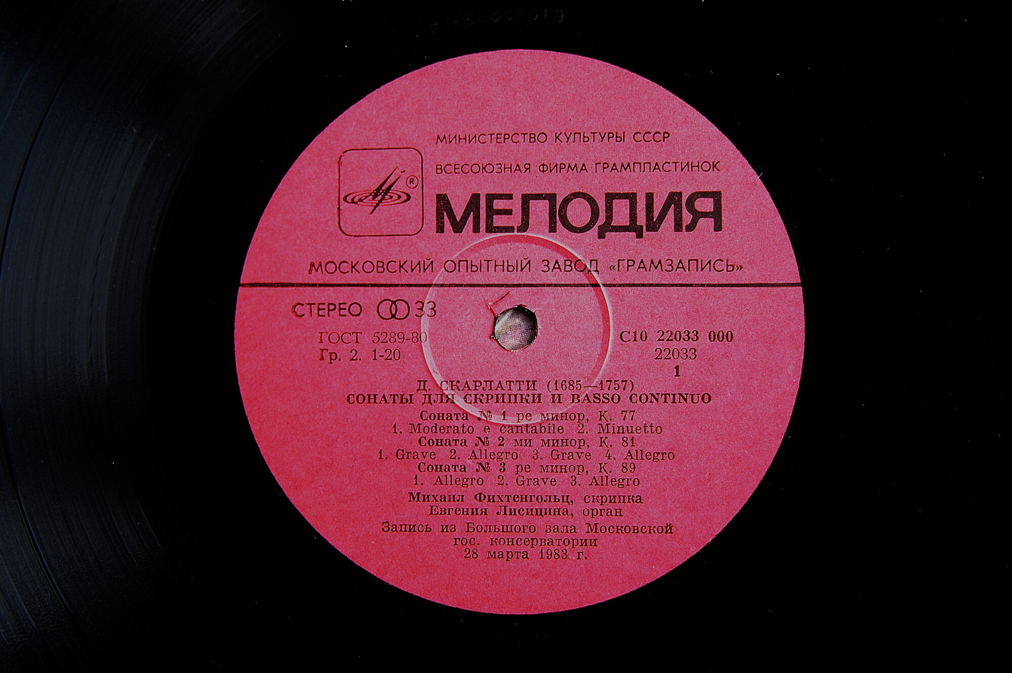 Д. СКАРЛАТТИ. Сонаты для скрипки и basso continuo (М. Фихтенгольц, скрипка)